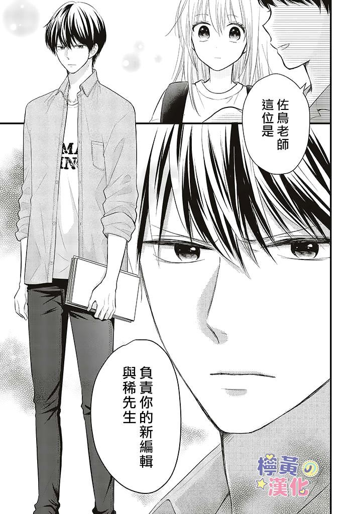 《TL漫画家与纯情编辑的秘密会议》漫画最新章节第1.1话免费下拉式在线观看章节第【17】张图片