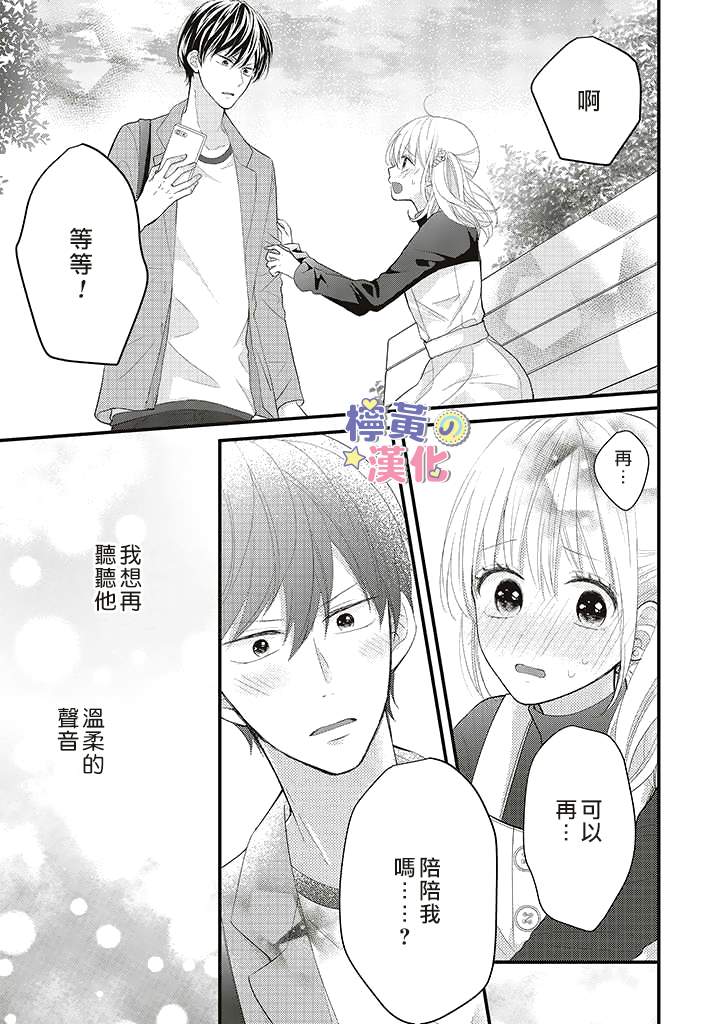 《TL漫画家与纯情编辑的秘密会议》漫画最新章节第3.3话免费下拉式在线观看章节第【4】张图片