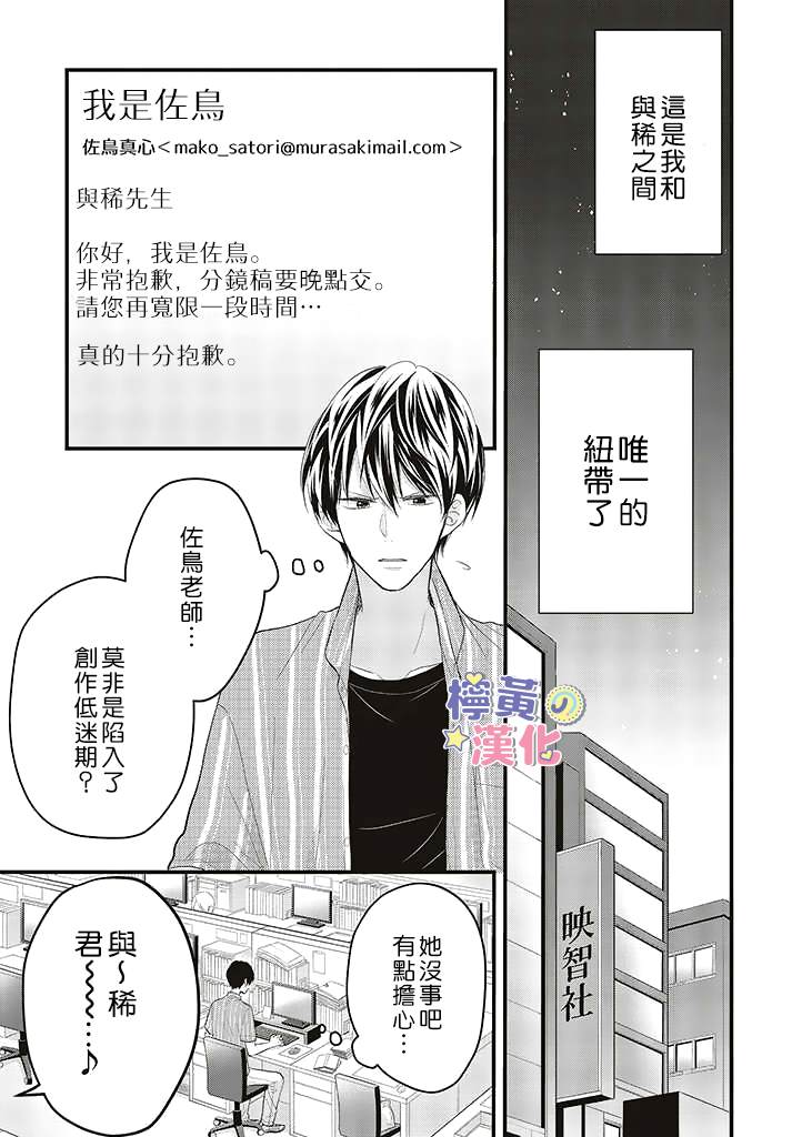 《TL漫画家与纯情编辑的秘密会议》漫画最新章节第4话免费下拉式在线观看章节第【21】张图片