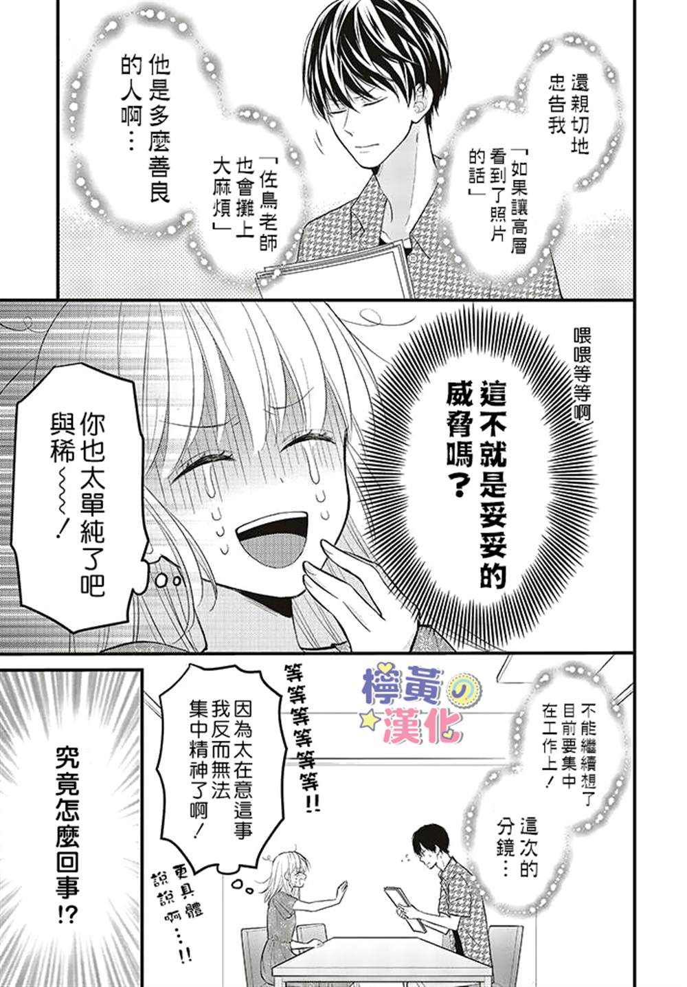 《TL漫画家与纯情编辑的秘密会议》漫画最新章节第6话免费下拉式在线观看章节第【7】张图片