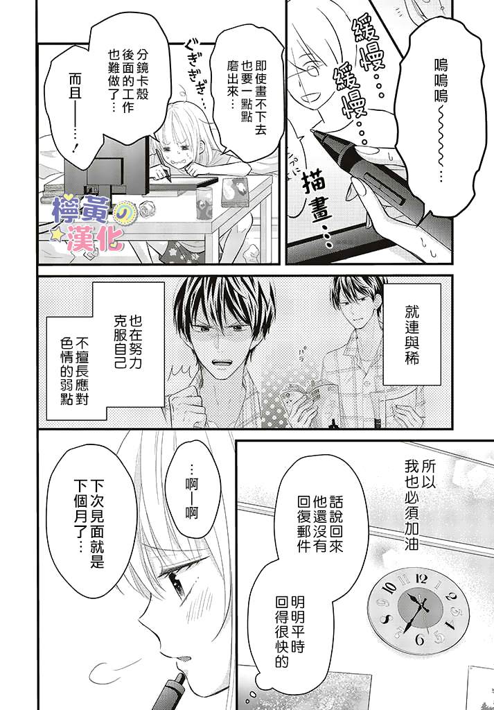 《TL漫画家与纯情编辑的秘密会议》漫画最新章节第4话免费下拉式在线观看章节第【26】张图片