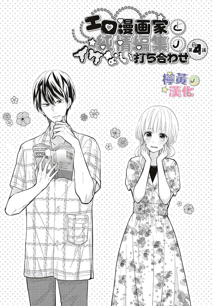 《TL漫画家与纯情编辑的秘密会议》漫画最新章节第4话免费下拉式在线观看章节第【1】张图片