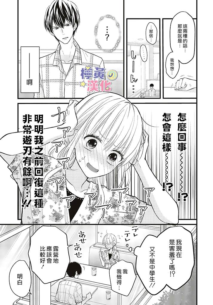 《TL漫画家与纯情编辑的秘密会议》漫画最新章节第4话免费下拉式在线观看章节第【7】张图片