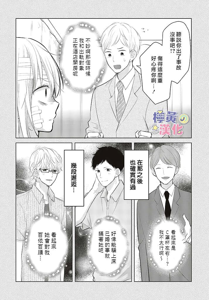 《TL漫画家与纯情编辑的秘密会议》漫画最新章节第1.1话免费下拉式在线观看章节第【14】张图片