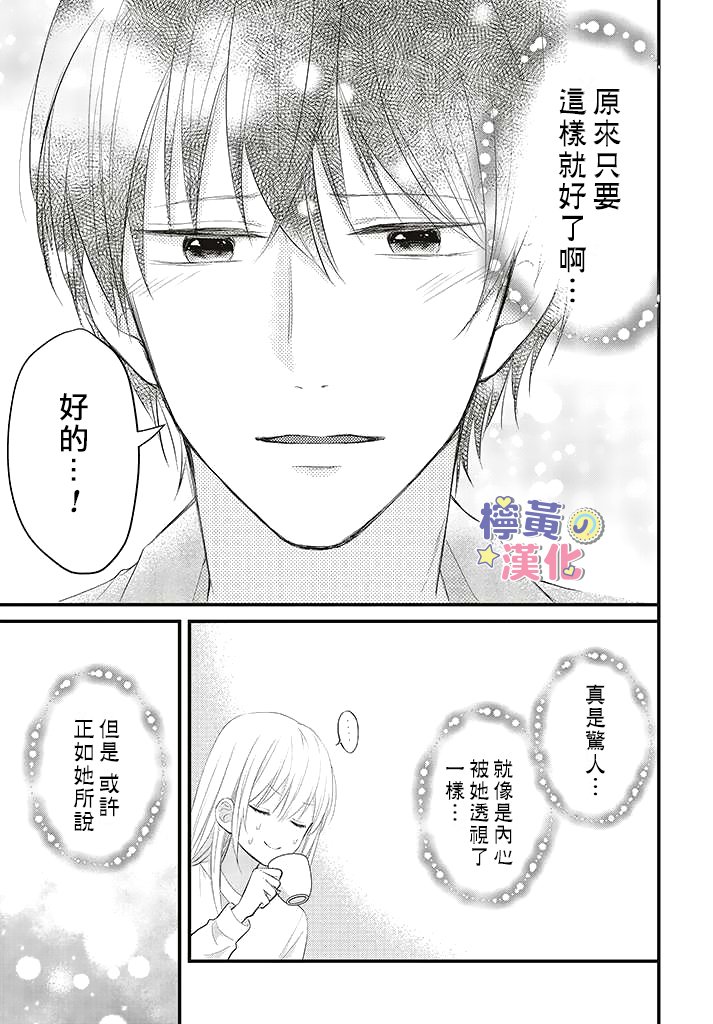 《TL漫画家与纯情编辑的秘密会议》漫画最新章节第1.2话免费下拉式在线观看章节第【12】张图片