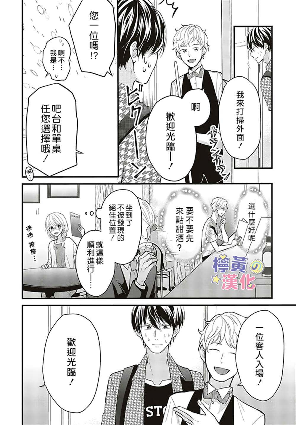 《TL漫画家与纯情编辑的秘密会议》漫画最新章节第6话免费下拉式在线观看章节第【24】张图片