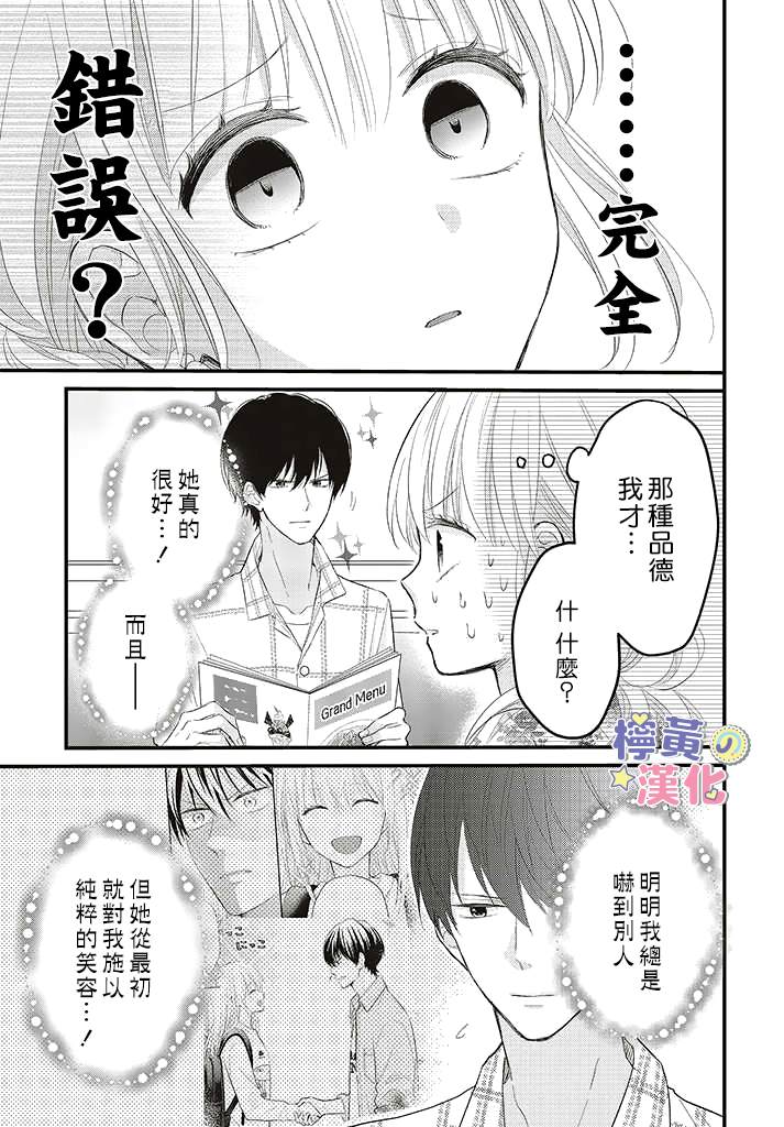 《TL漫画家与纯情编辑的秘密会议》漫画最新章节第4话免费下拉式在线观看章节第【15】张图片