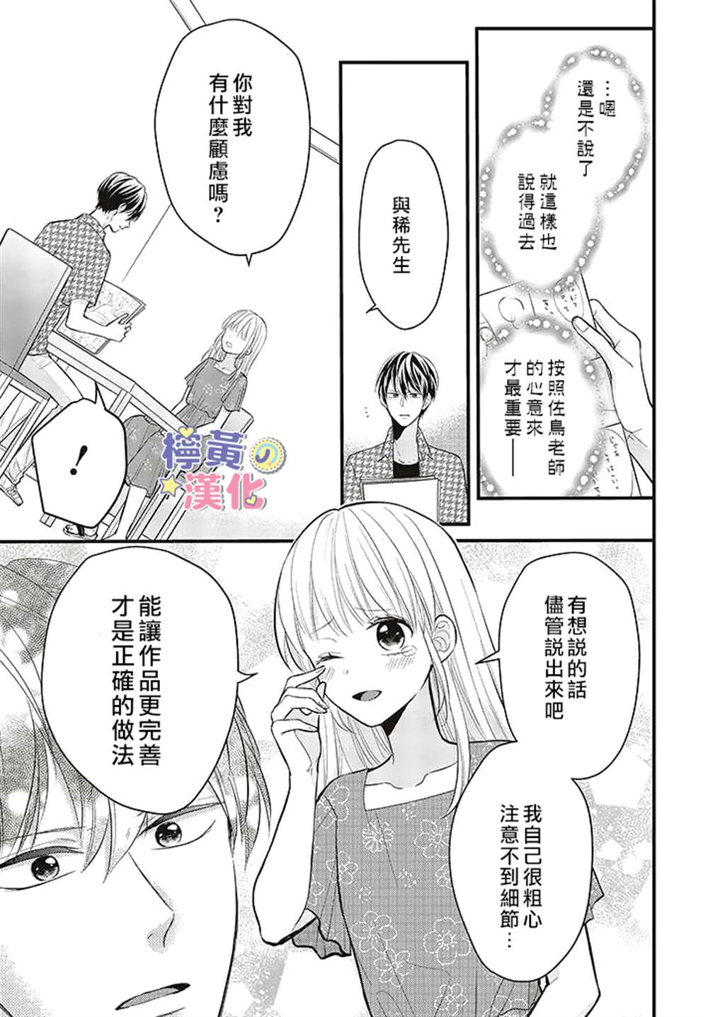 《TL漫画家与纯情编辑的秘密会议》漫画最新章节第6话免费下拉式在线观看章节第【13】张图片