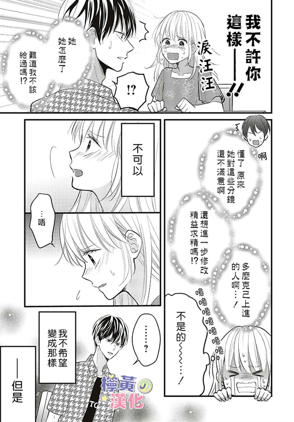 《TL漫画家与纯情编辑的秘密会议》漫画最新章节第6话免费下拉式在线观看章节第【11】张图片