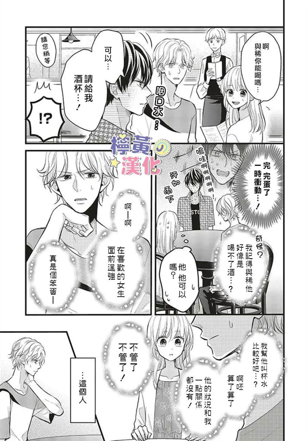 《TL漫画家与纯情编辑的秘密会议》漫画最新章节第7话免费下拉式在线观看章节第【3】张图片