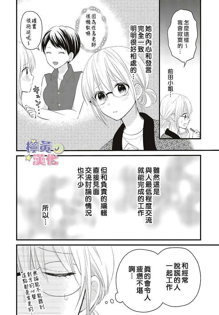 《TL漫画家与纯情编辑的秘密会议》漫画最新章节第1.1话免费下拉式在线观看章节第【10】张图片