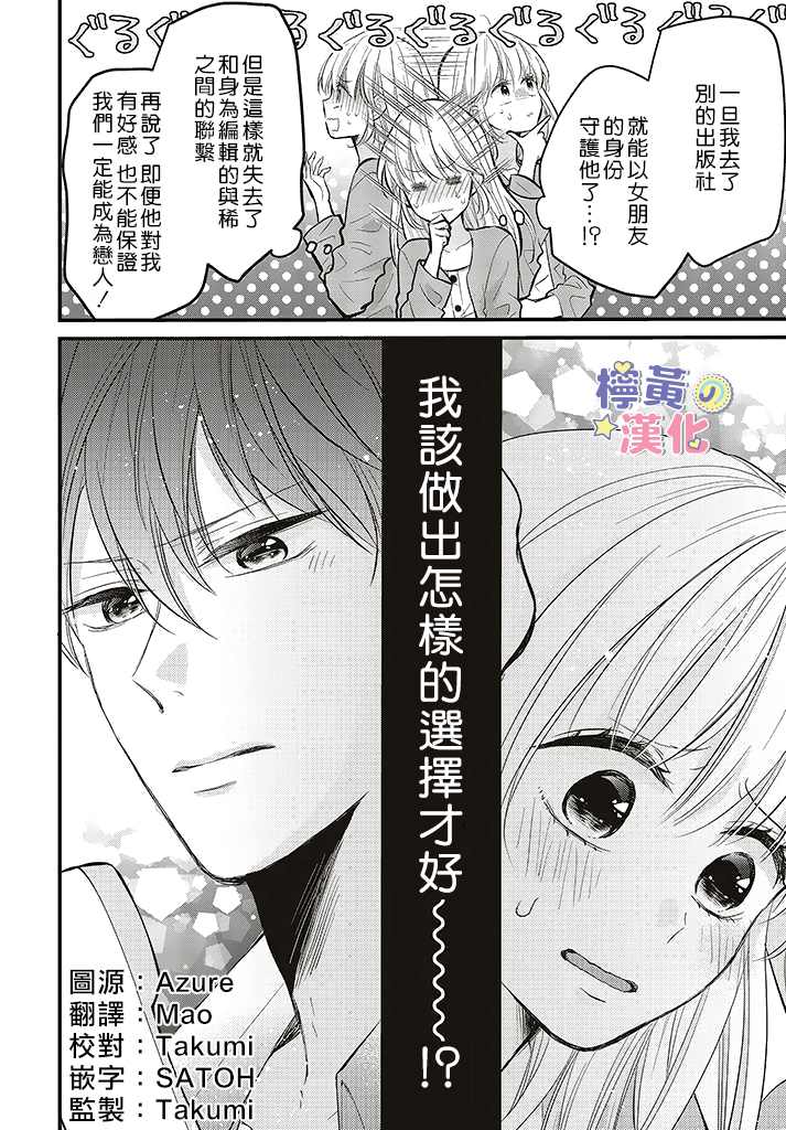 《TL漫画家与纯情编辑的秘密会议》漫画最新章节第8话免费下拉式在线观看章节第【20】张图片