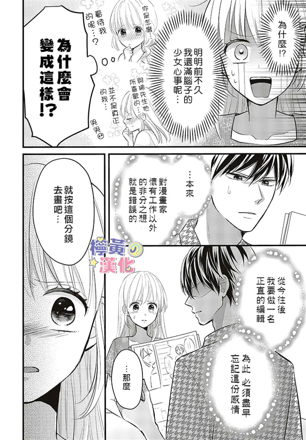 《TL漫画家与纯情编辑的秘密会议》漫画最新章节第6话免费下拉式在线观看章节第【10】张图片