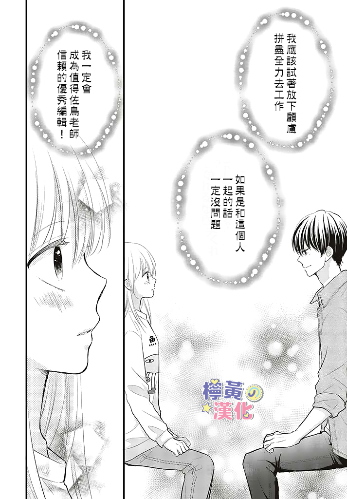 《TL漫画家与纯情编辑的秘密会议》漫画最新章节第1.2话免费下拉式在线观看章节第【13】张图片