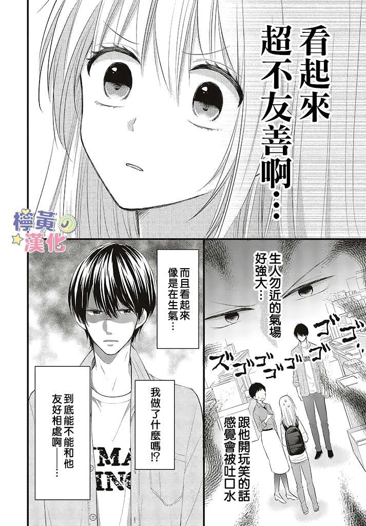 《TL漫画家与纯情编辑的秘密会议》漫画最新章节第1.1话免费下拉式在线观看章节第【18】张图片