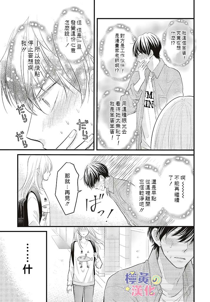 《TL漫画家与纯情编辑的秘密会议》漫画最新章节第1.2话免费下拉式在线观看章节第【20】张图片