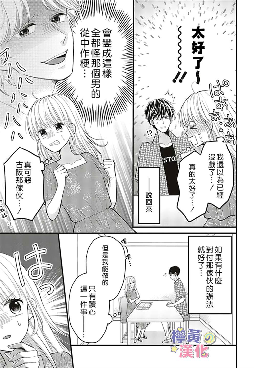 《TL漫画家与纯情编辑的秘密会议》漫画最新章节第6话免费下拉式在线观看章节第【19】张图片