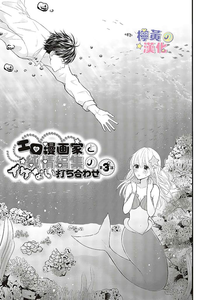 《TL漫画家与纯情编辑的秘密会议》漫画最新章节第3.1话免费下拉式在线观看章节第【1】张图片