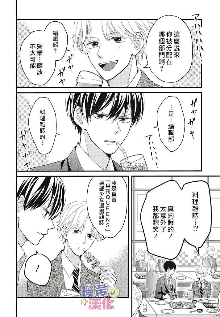 《TL漫画家与纯情编辑的秘密会议》漫画最新章节第5话免费下拉式在线观看章节第【11】张图片