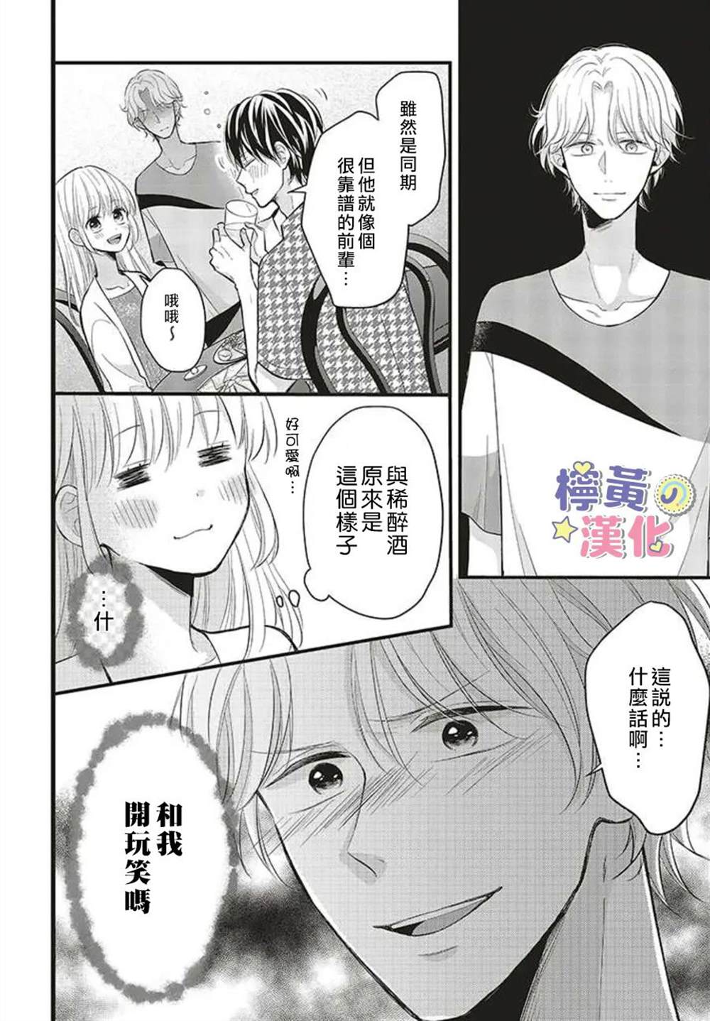 《TL漫画家与纯情编辑的秘密会议》漫画最新章节第7话免费下拉式在线观看章节第【8】张图片