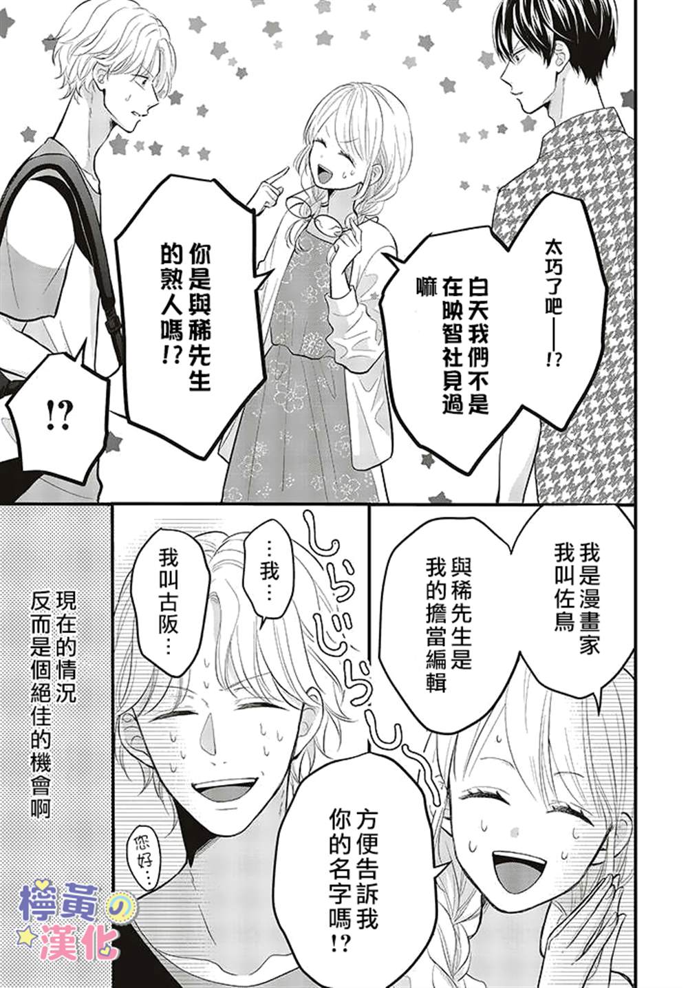 《TL漫画家与纯情编辑的秘密会议》漫画最新章节第6话免费下拉式在线观看章节第【27】张图片