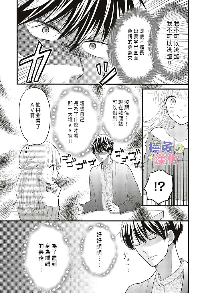 《TL漫画家与纯情编辑的秘密会议》漫画最新章节第2.2话免费下拉式在线观看章节第【7】张图片