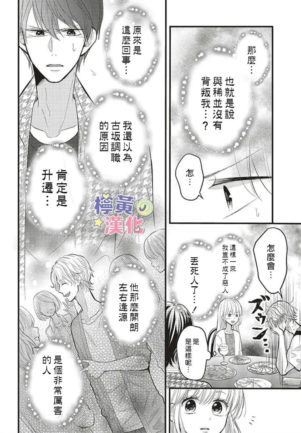 《TL漫画家与纯情编辑的秘密会议》漫画最新章节第7话免费下拉式在线观看章节第【20】张图片