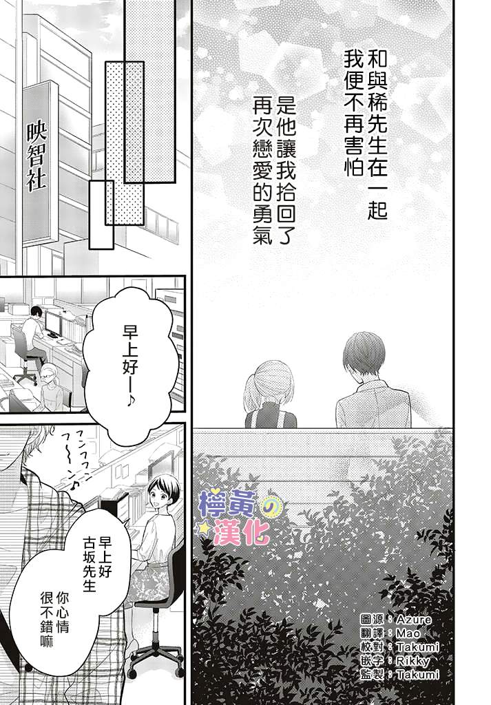 《TL漫画家与纯情编辑的秘密会议》漫画最新章节第3.3话免费下拉式在线观看章节第【6】张图片