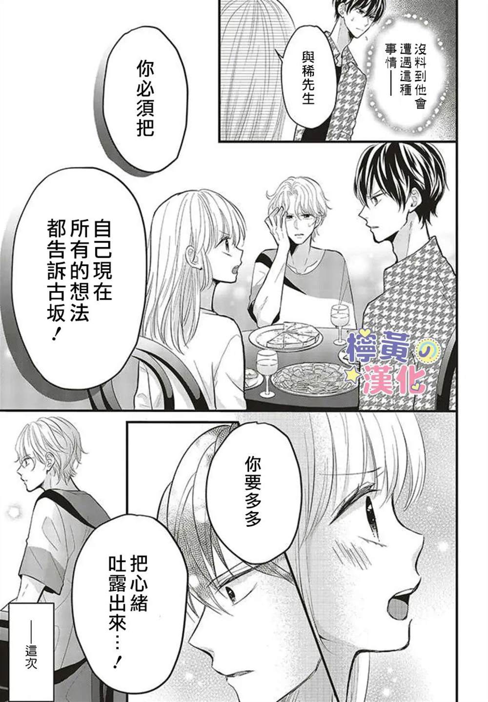 《TL漫画家与纯情编辑的秘密会议》漫画最新章节第7话免费下拉式在线观看章节第【21】张图片