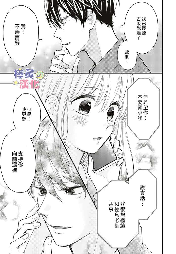 《TL漫画家与纯情编辑的秘密会议》漫画最新章节第8话免费下拉式在线观看章节第【17】张图片