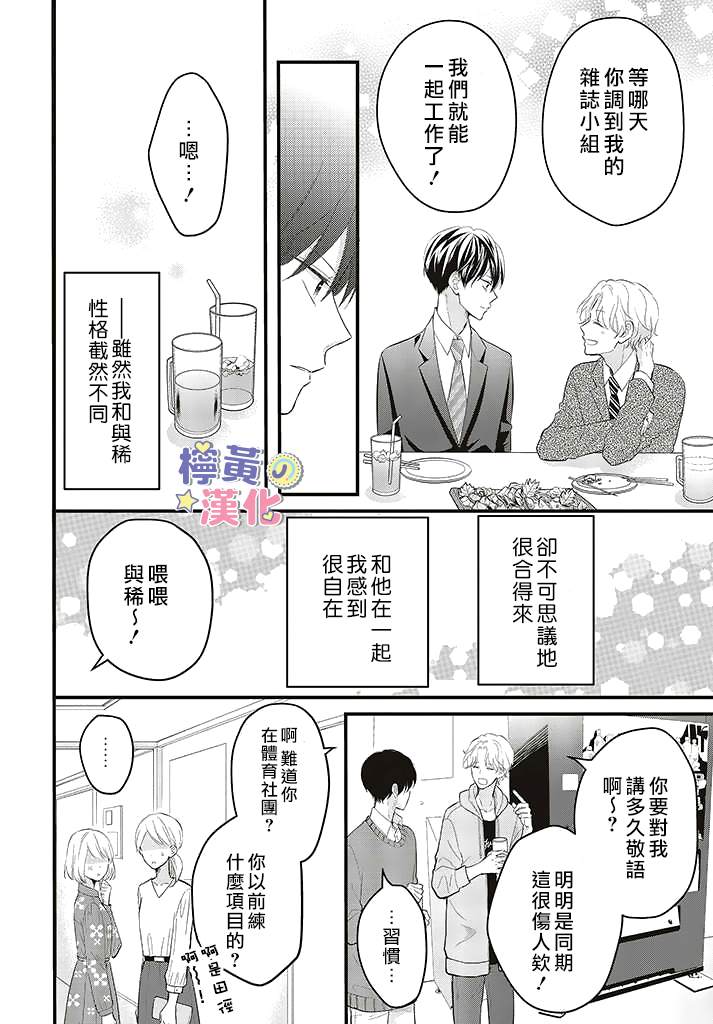 《TL漫画家与纯情编辑的秘密会议》漫画最新章节第5话免费下拉式在线观看章节第【13】张图片