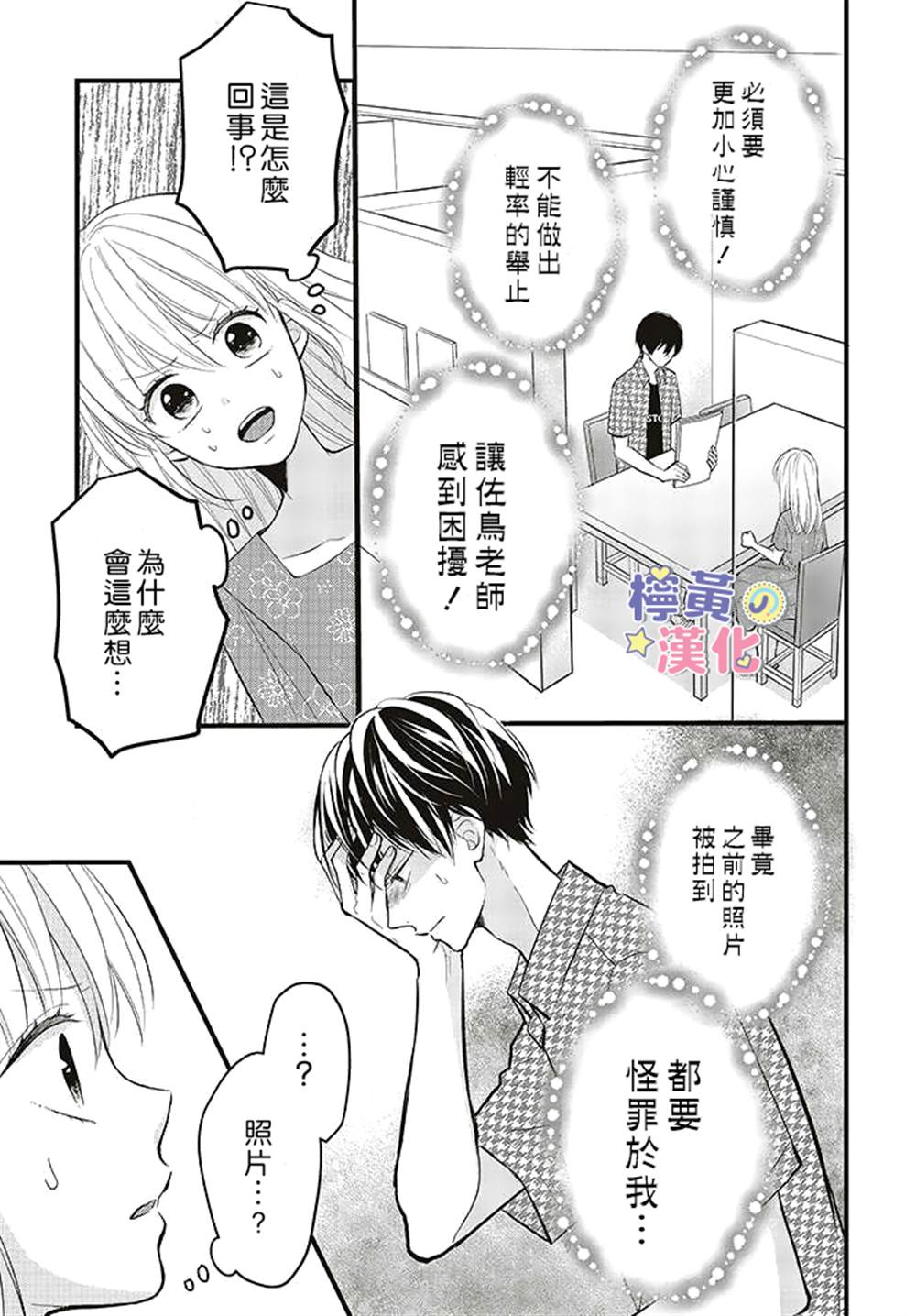 《TL漫画家与纯情编辑的秘密会议》漫画最新章节第6话免费下拉式在线观看章节第【5】张图片