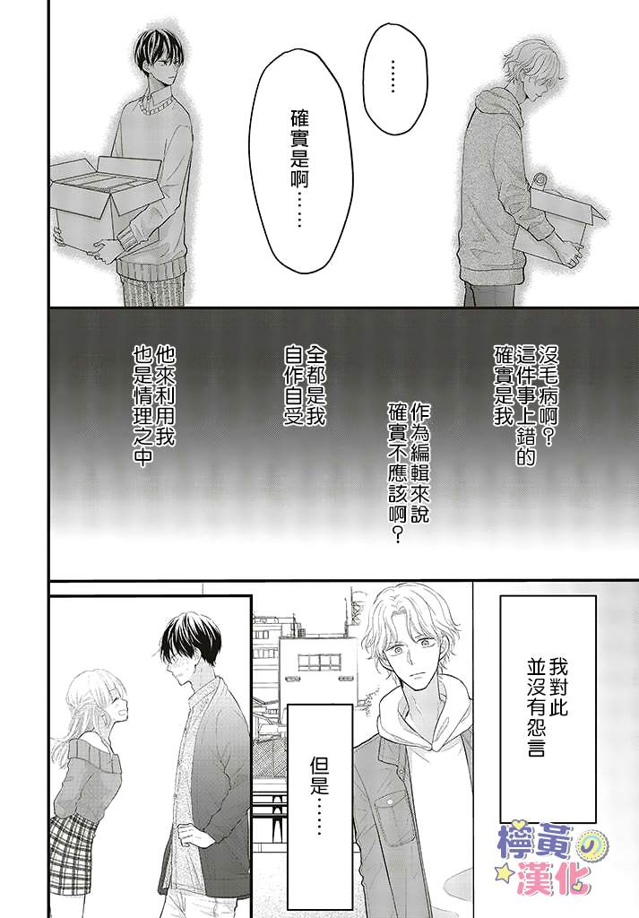 《TL漫画家与纯情编辑的秘密会议》漫画最新章节第5话免费下拉式在线观看章节第【25】张图片