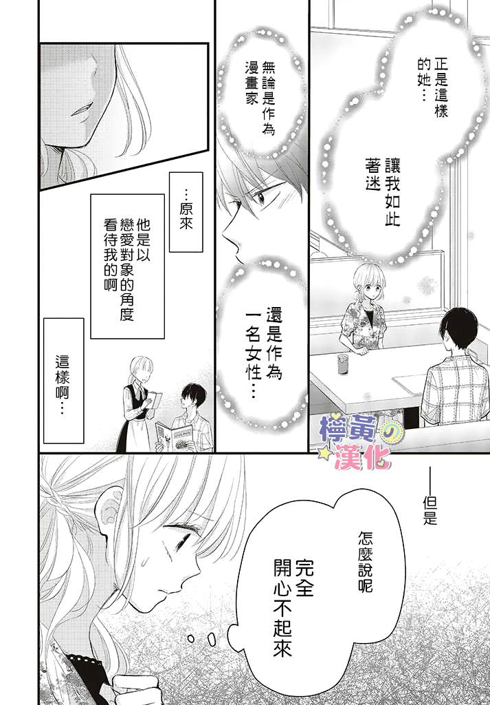 《TL漫画家与纯情编辑的秘密会议》漫画最新章节第4话免费下拉式在线观看章节第【16】张图片