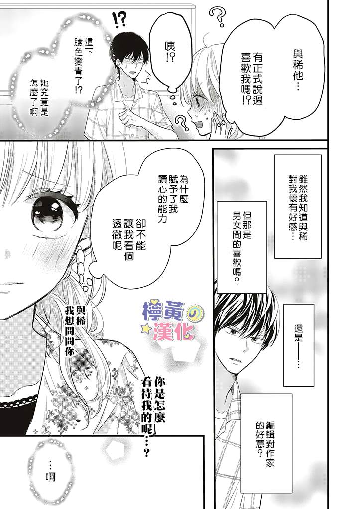 《TL漫画家与纯情编辑的秘密会议》漫画最新章节第4话免费下拉式在线观看章节第【11】张图片