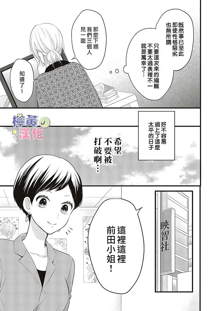 《TL漫画家与纯情编辑的秘密会议》漫画最新章节第1.1话免费下拉式在线观看章节第【11】张图片