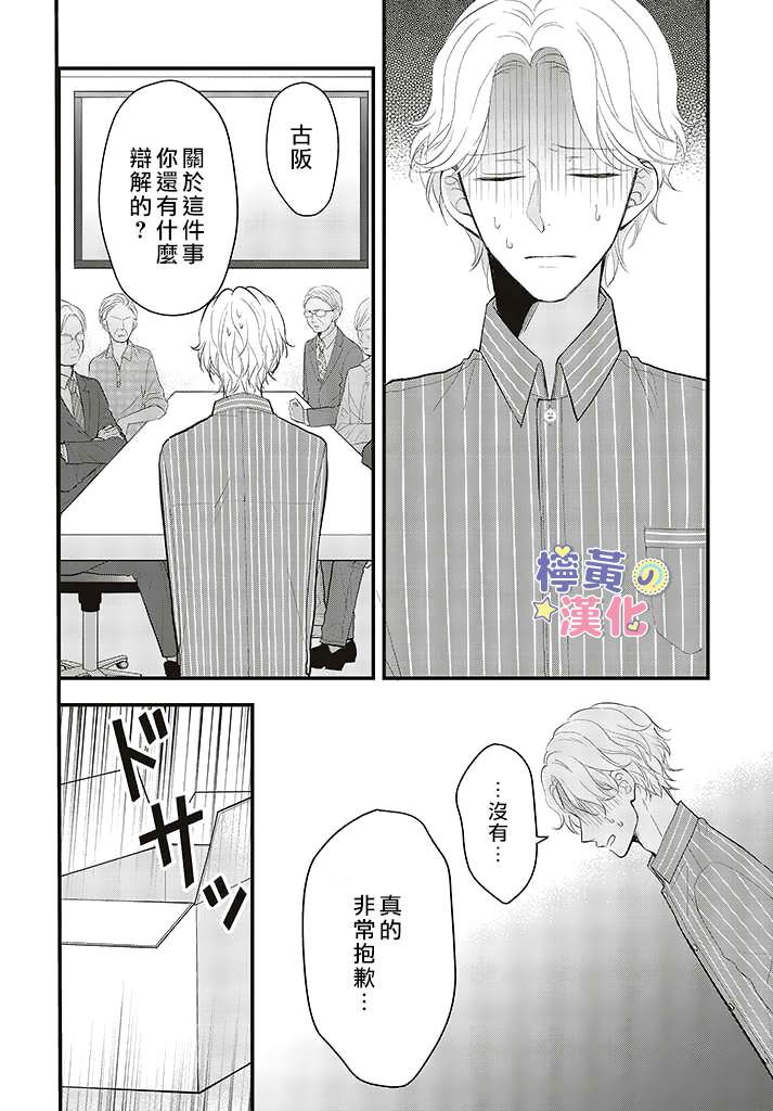 《TL漫画家与纯情编辑的秘密会议》漫画最新章节第5话免费下拉式在线观看章节第【19】张图片