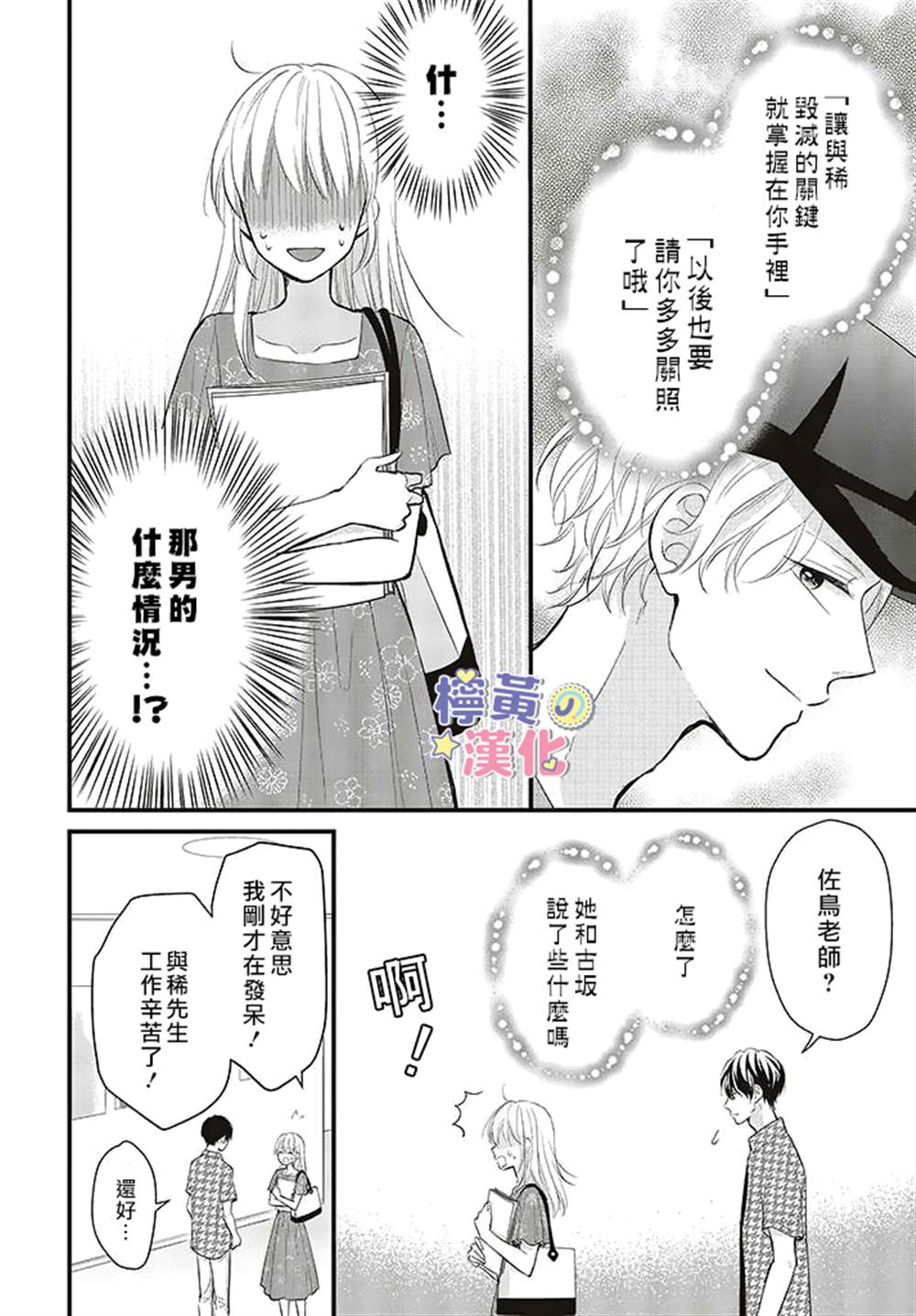 《TL漫画家与纯情编辑的秘密会议》漫画最新章节第6话免费下拉式在线观看章节第【2】张图片