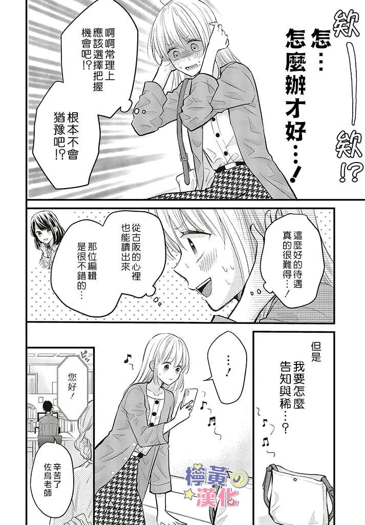 《TL漫画家与纯情编辑的秘密会议》漫画最新章节第8话免费下拉式在线观看章节第【16】张图片