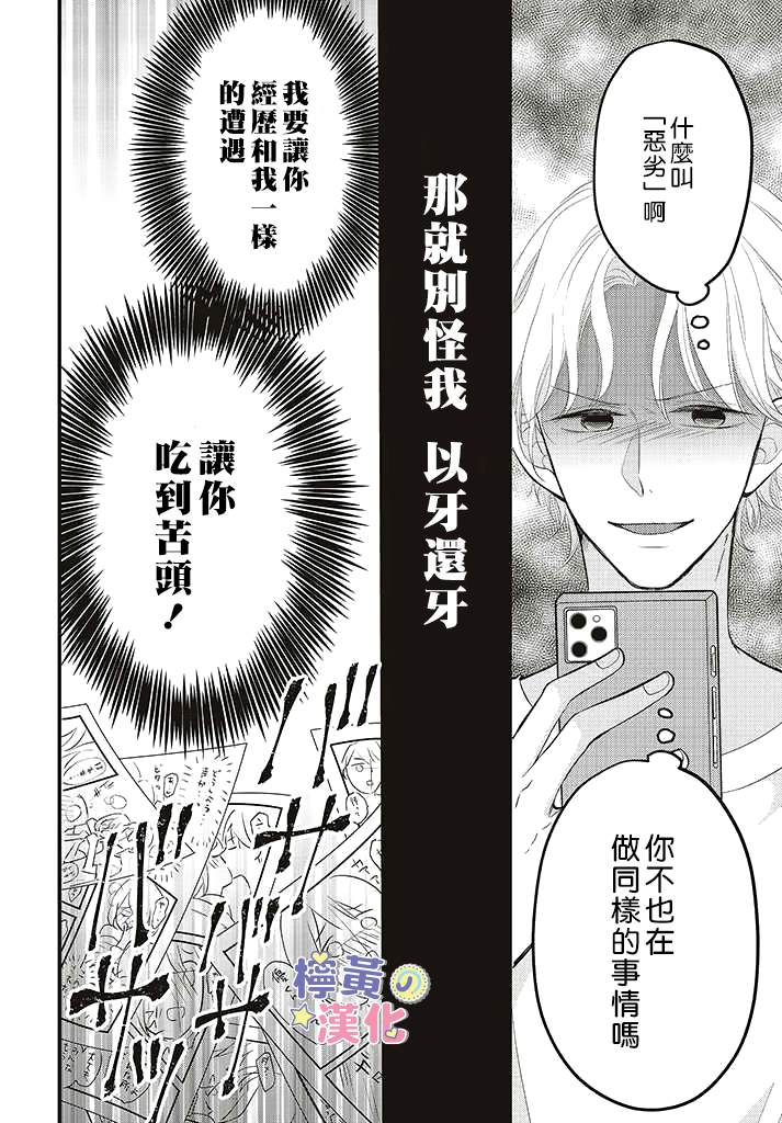 《TL漫画家与纯情编辑的秘密会议》漫画最新章节第5话免费下拉式在线观看章节第【27】张图片