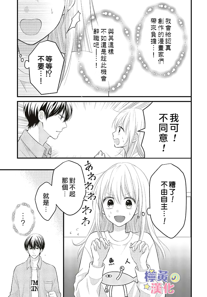 《TL漫画家与纯情编辑的秘密会议》漫画最新章节第1.2话免费下拉式在线观看章节第【8】张图片