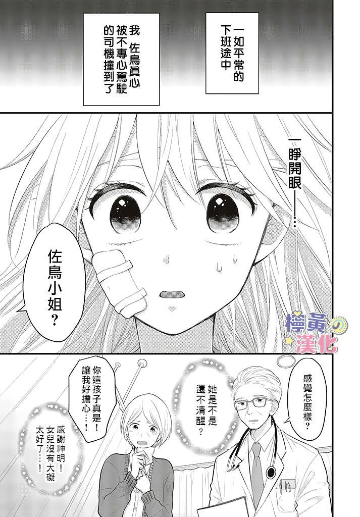 《TL漫画家与纯情编辑的秘密会议》漫画最新章节第1.1话免费下拉式在线观看章节第【3】张图片