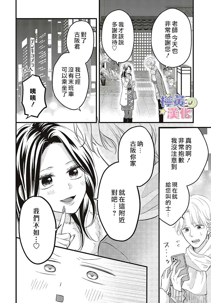 《TL漫画家与纯情编辑的秘密会议》漫画最新章节第5话免费下拉式在线观看章节第【15】张图片