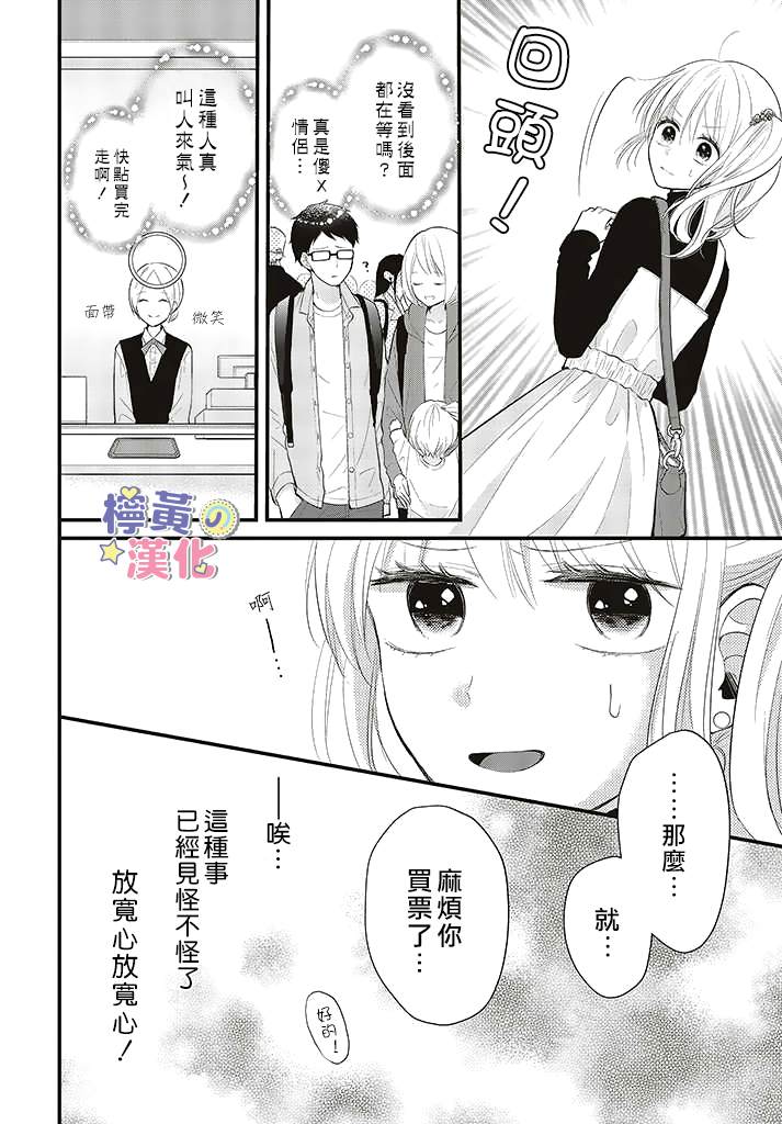 《TL漫画家与纯情编辑的秘密会议》漫画最新章节第3.1话免费下拉式在线观看章节第【6】张图片