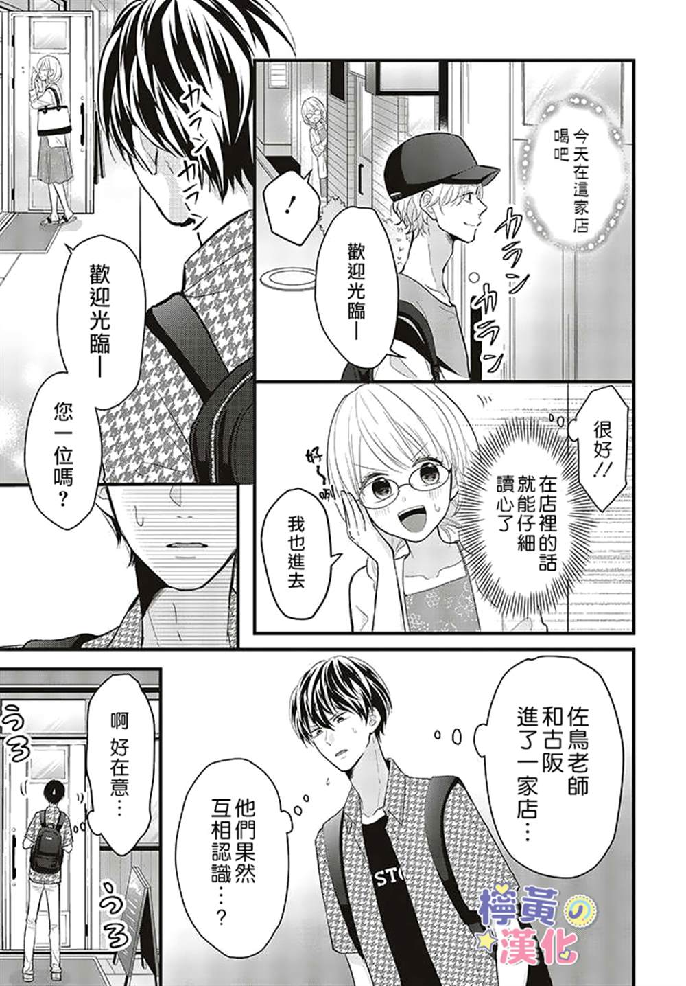 《TL漫画家与纯情编辑的秘密会议》漫画最新章节第6话免费下拉式在线观看章节第【23】张图片