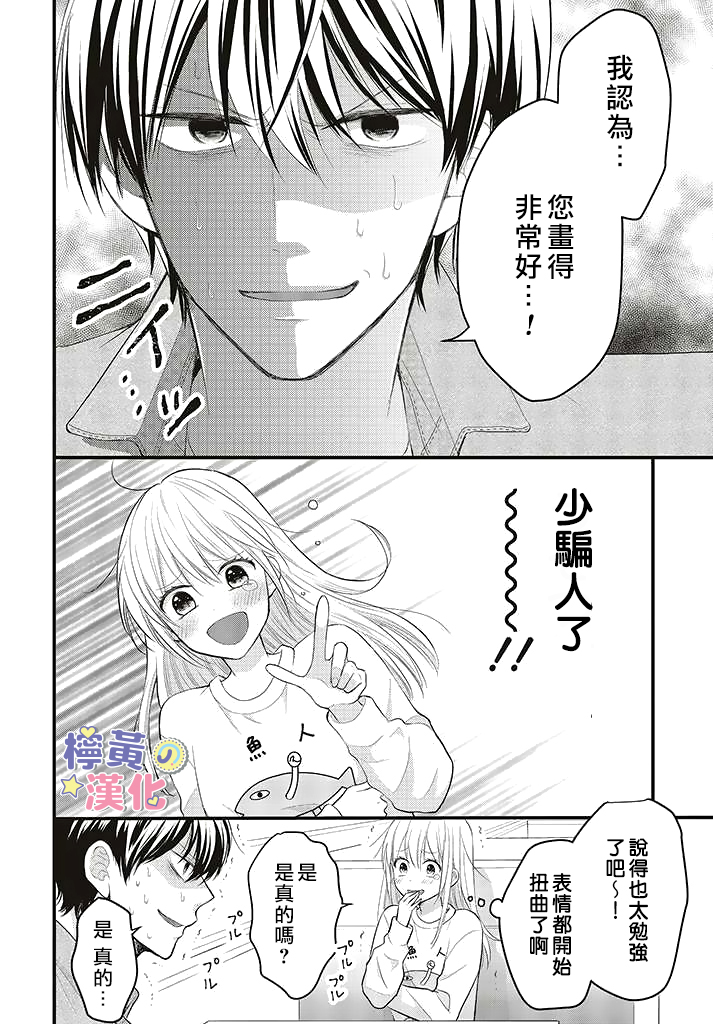 《TL漫画家与纯情编辑的秘密会议》漫画最新章节第1.2话免费下拉式在线观看章节第【5】张图片