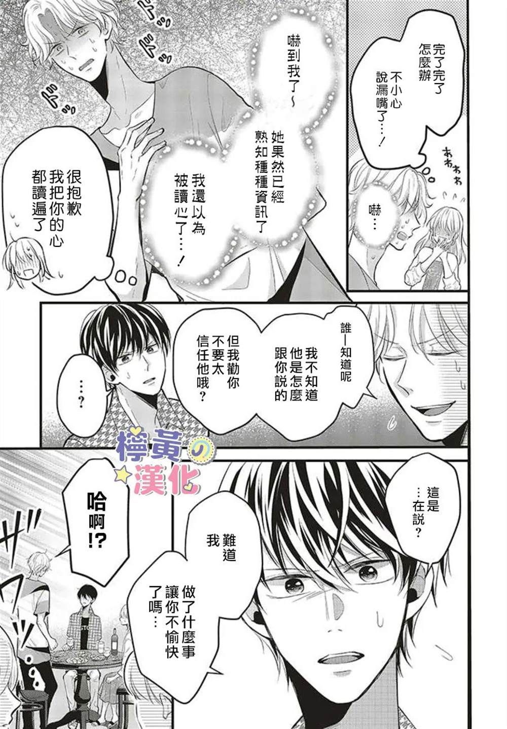 《TL漫画家与纯情编辑的秘密会议》漫画最新章节第7话免费下拉式在线观看章节第【11】张图片