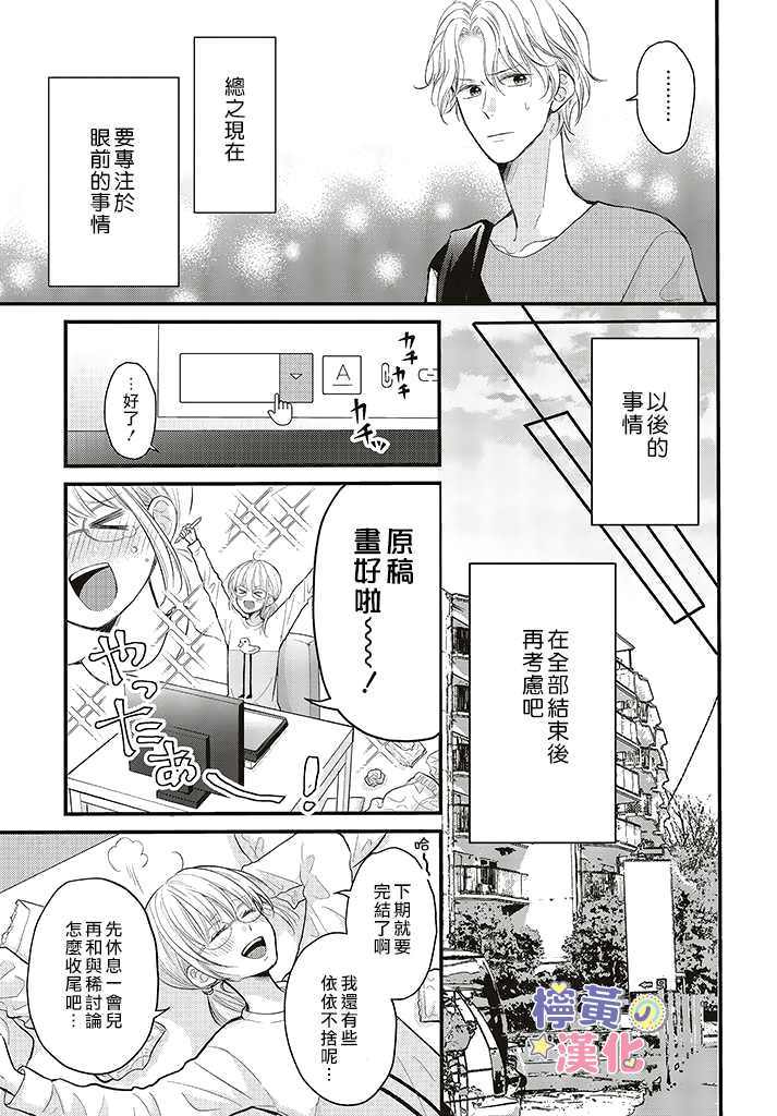 《TL漫画家与纯情编辑的秘密会议》漫画最新章节第8话免费下拉式在线观看章节第【7】张图片