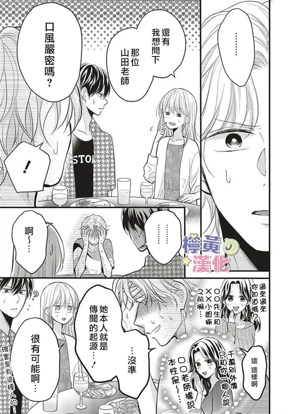 《TL漫画家与纯情编辑的秘密会议》漫画最新章节第7话免费下拉式在线观看章节第【19】张图片