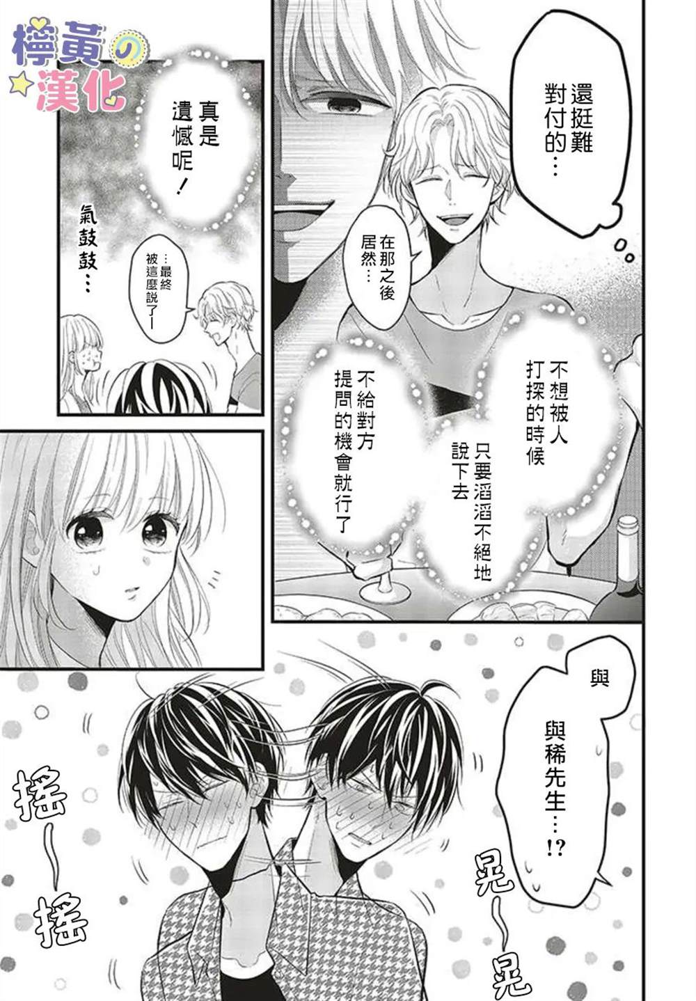 《TL漫画家与纯情编辑的秘密会议》漫画最新章节第7话免费下拉式在线观看章节第【5】张图片